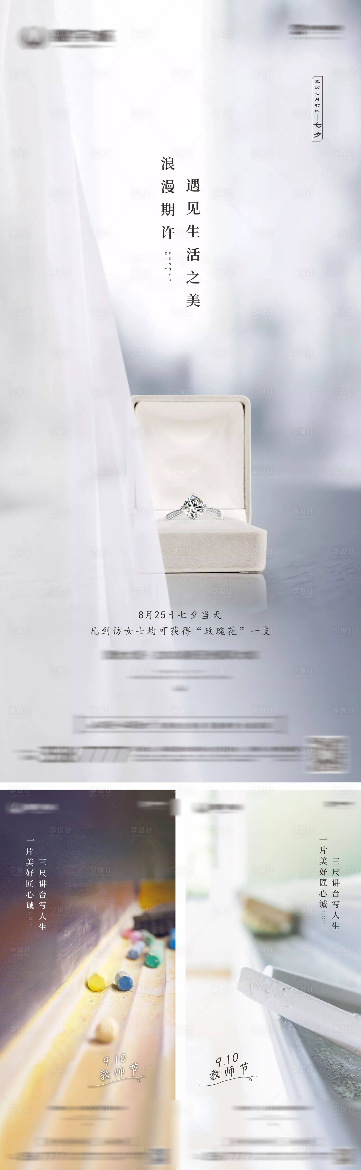 源文件下載【享設(shè)計(jì)】搜索編號(hào)：87740001939771051【教師節(jié)七夕系列地產(chǎn)海報(bào)】