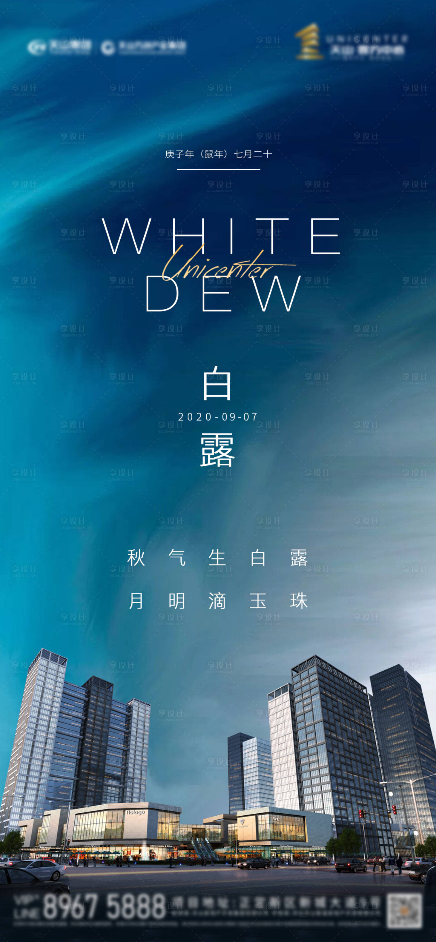 源文件下载【享设计】搜索编号：10500001986595661【白露】