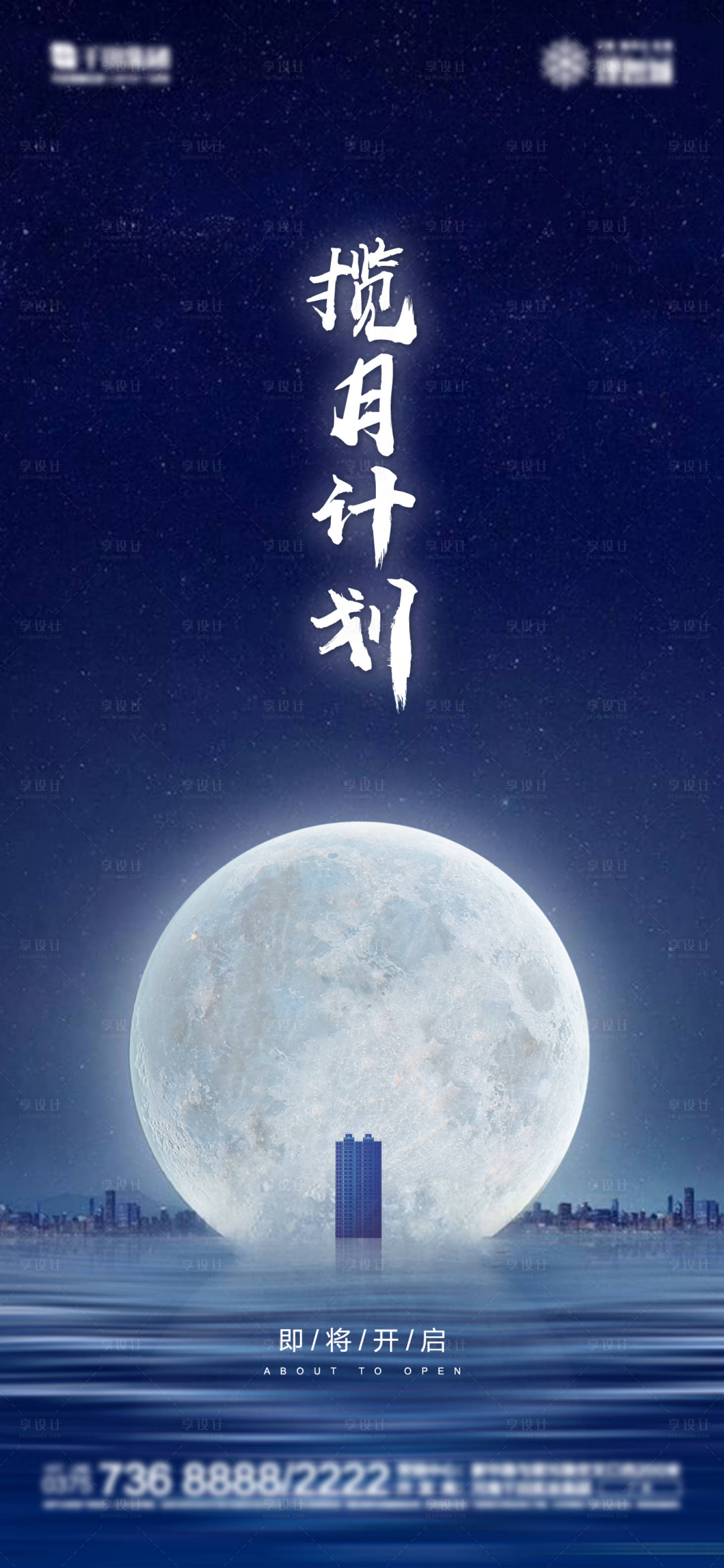 源文件下載【享設計】搜索編號：72710001868188473【地產中秋活動懸念海報】