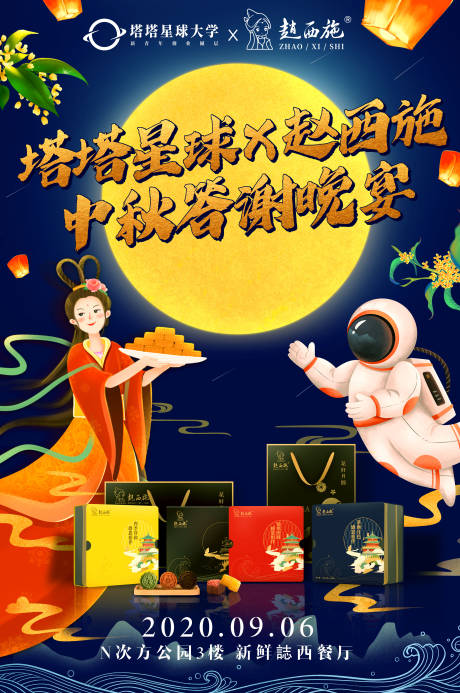 源文件下載【享設(shè)計】搜索編號：91600001920623226【中秋節(jié)答謝宴活動海報】
