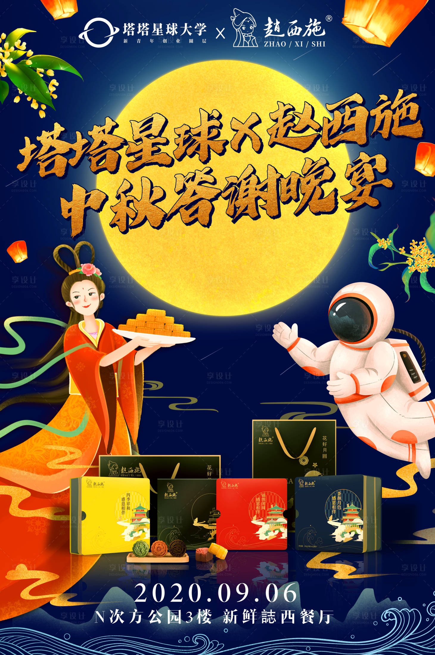 源文件下載【享設計】搜索編號：91600001920623226【中秋節(jié)答謝宴活動海報】