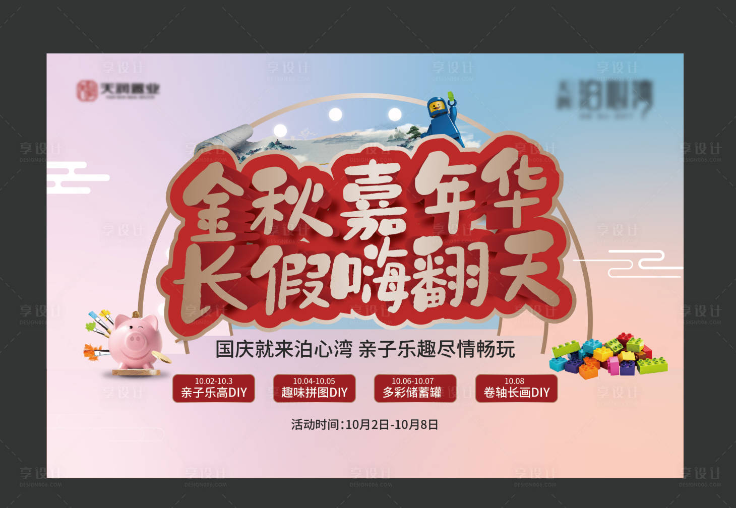 源文件下载【地产金秋嘉年华活动背景板】编号：35390002095814380