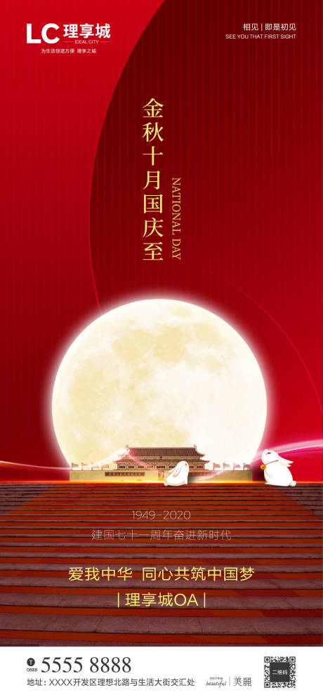 源文件下載【國慶中秋海報】編號：37270001935263356