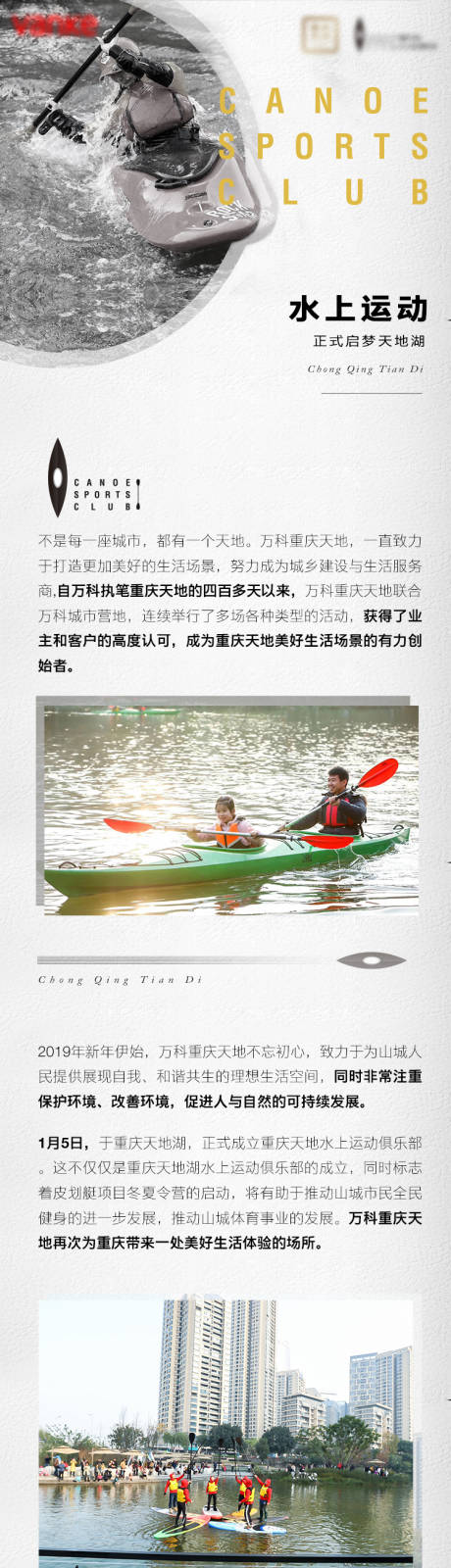 水上运动皮划艇活动长图-源文件【享设计】