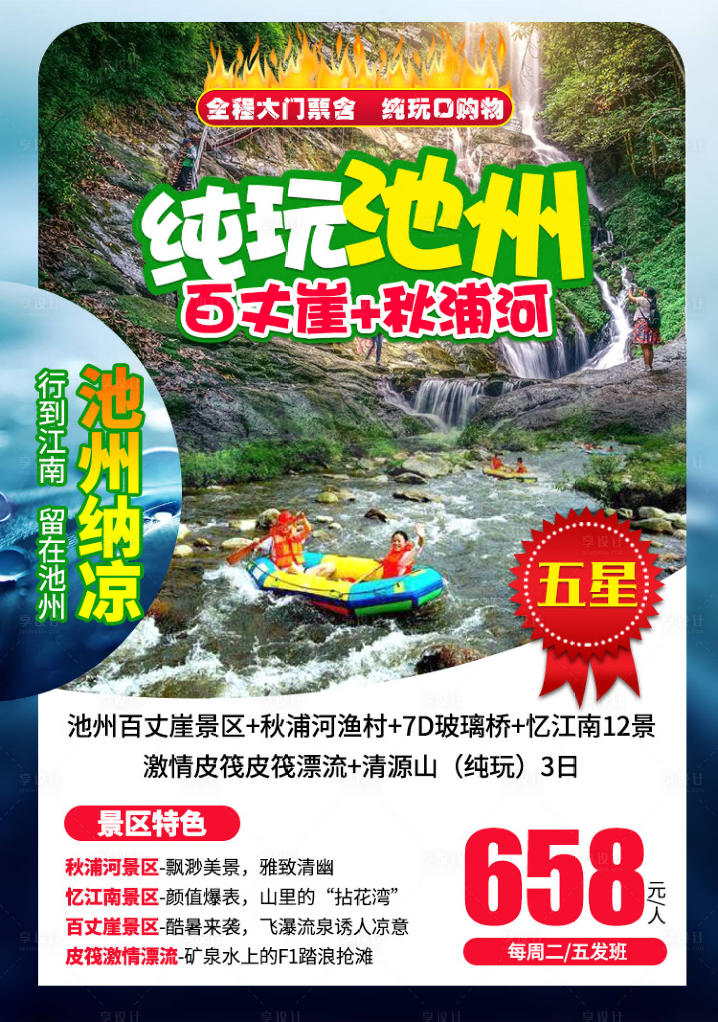 源文件下载【享设计】搜索编号：21790002055872582【池州旅游海报】