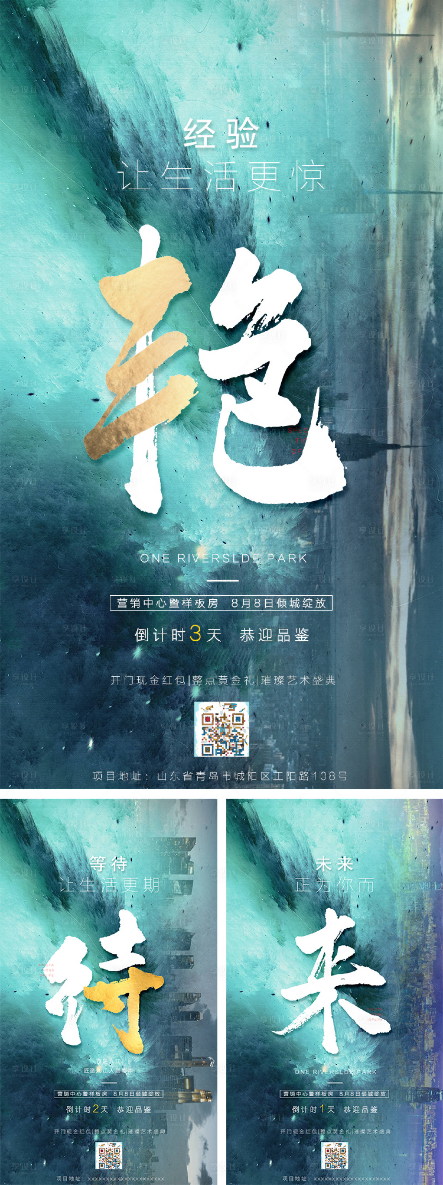 源文件下载【享设计】搜索编号：16710001987688217【三张房地产倒计时海报】
