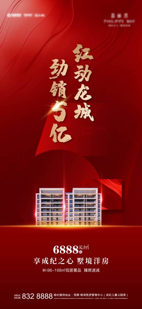 源文件下載【享設計】搜索編號：52780002084236226【熱銷海報】