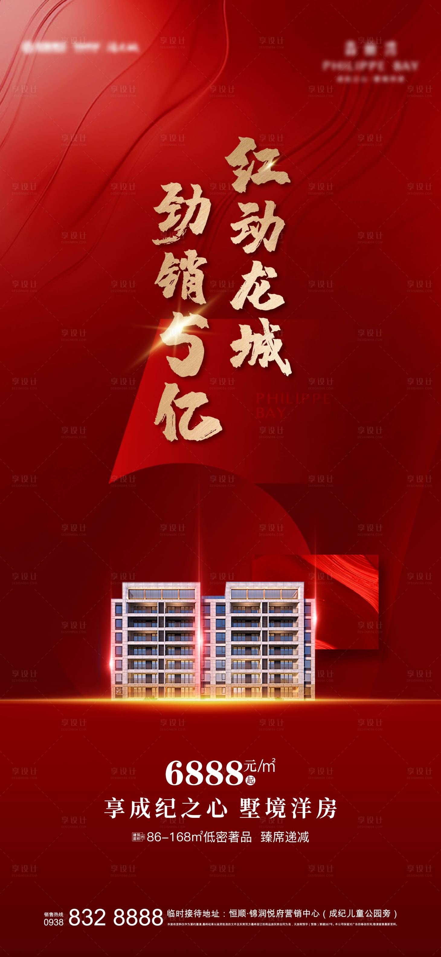 源文件下载【享设计】搜索编号：52780002084236226【热销海报】