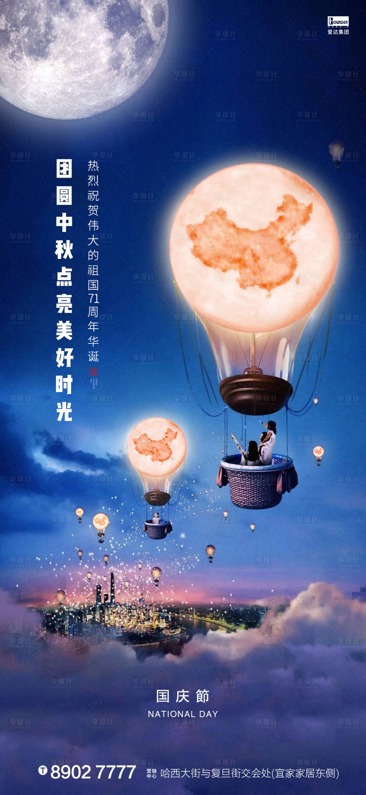 源文件下载【国庆海报】编号：31130001987351077