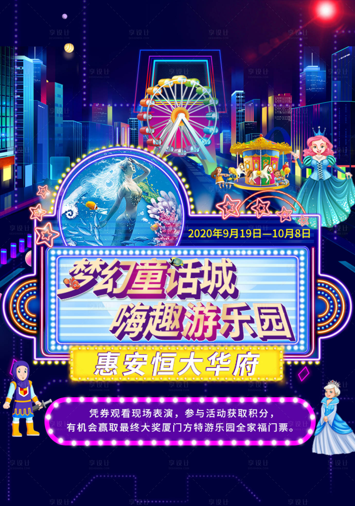 源文件下载【享设计】搜索编号：33060002105449634【儿童乐园活动海报】