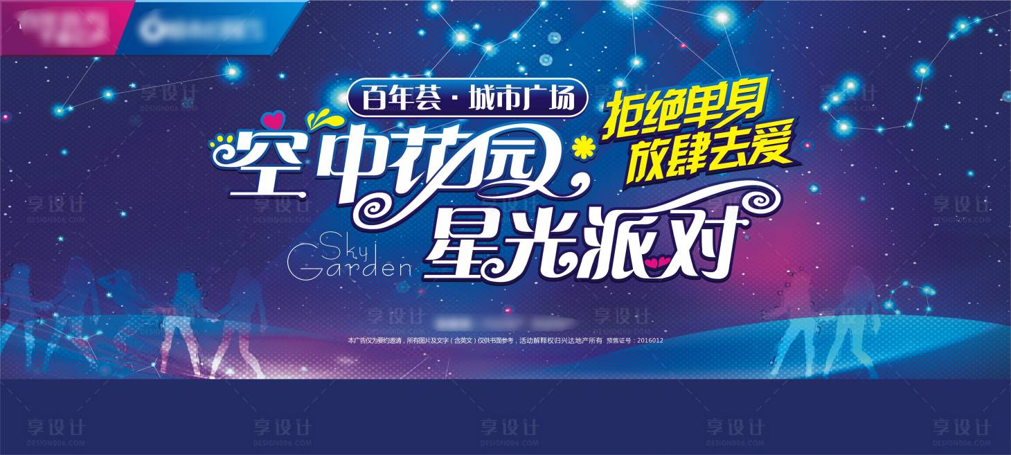 源文件下载【地产相亲派对活动背景板】编号：24070001934852607