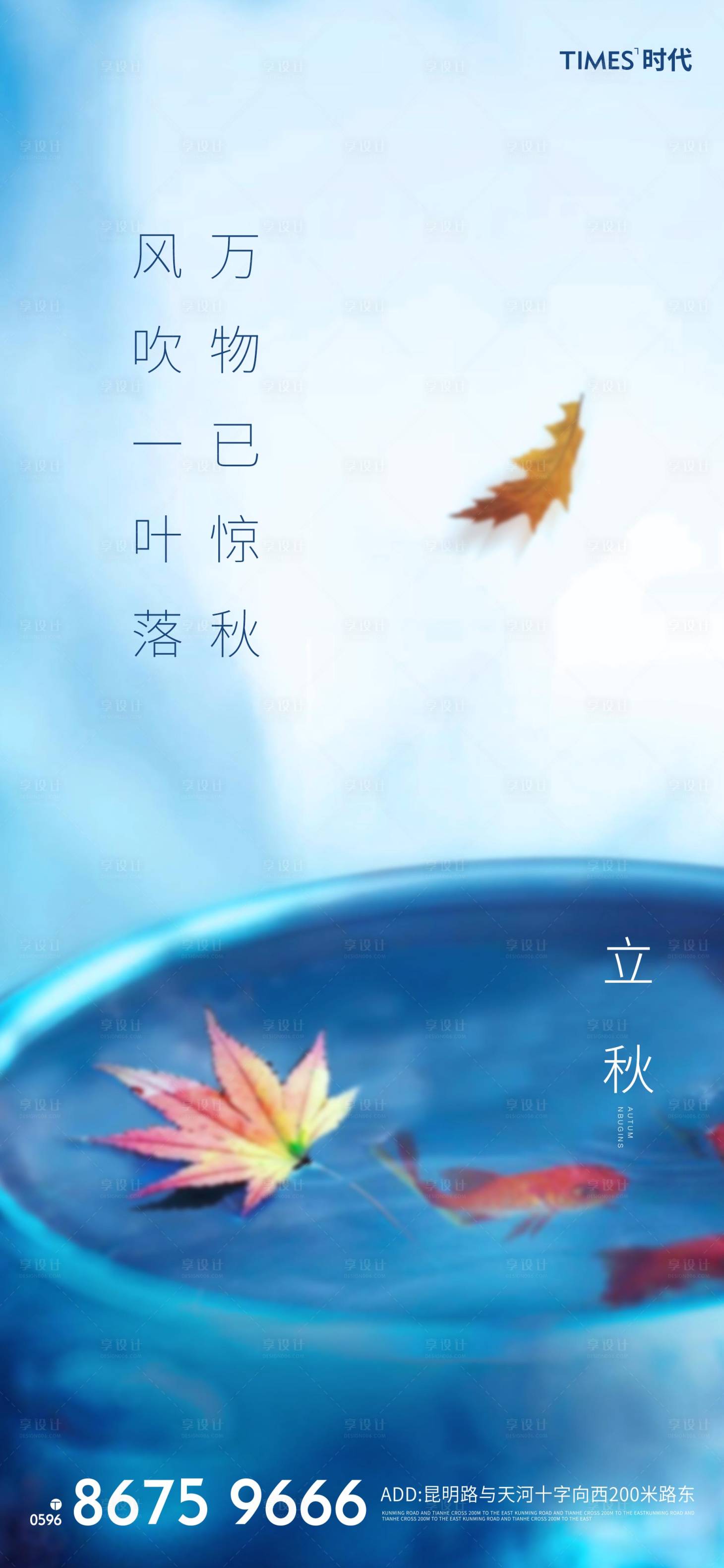 源文件下載【享設(shè)計(jì)】搜索編號：87980002069937255【立秋節(jié)氣海報(bào) 】