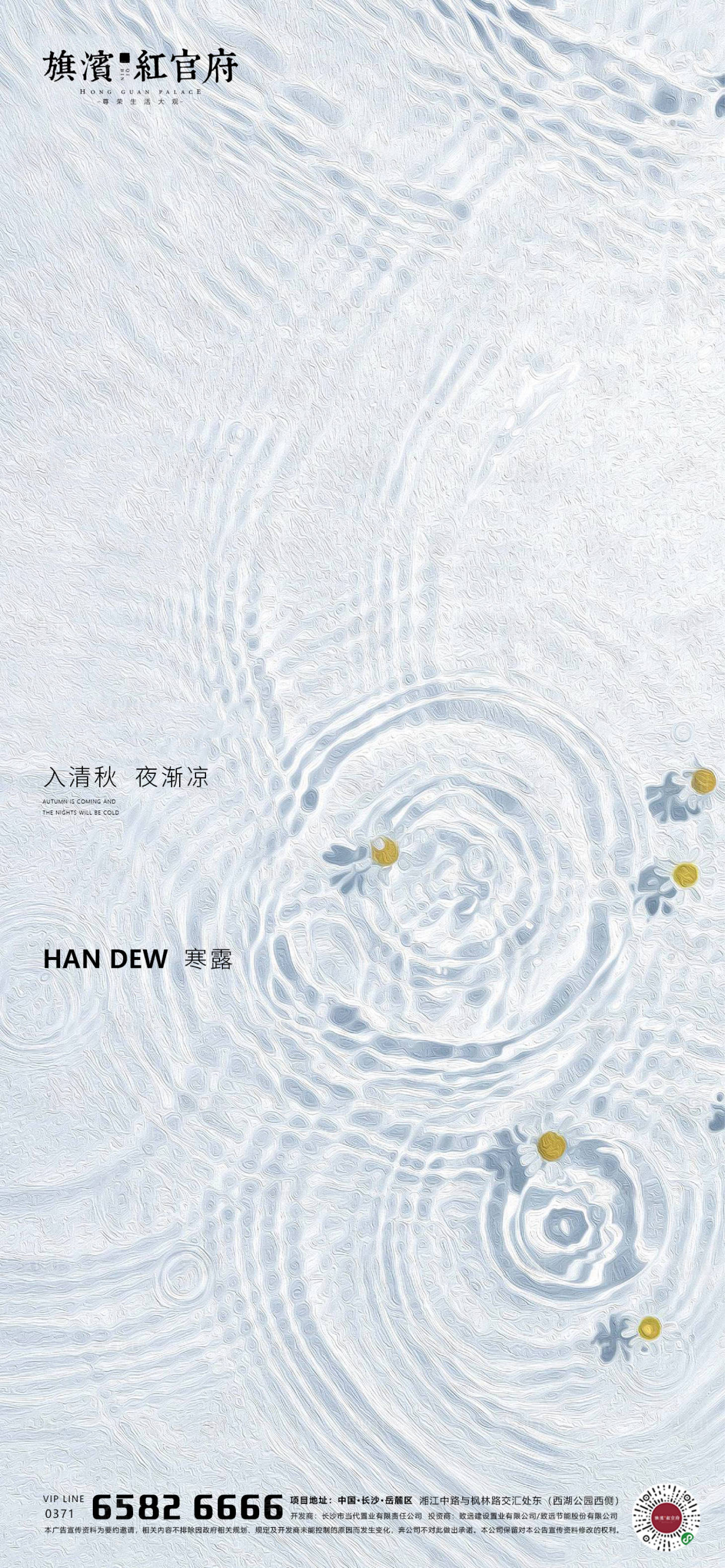 源文件下载【地产油画风寒露节气海报】编号：39240001919039783