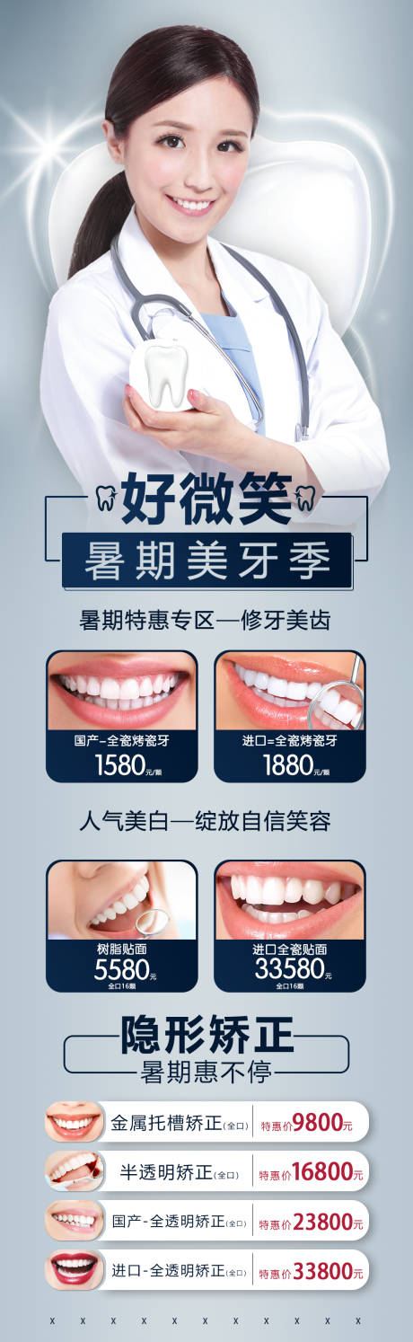 源文件下载【医美牙科海报长图】编号：42060001968567763