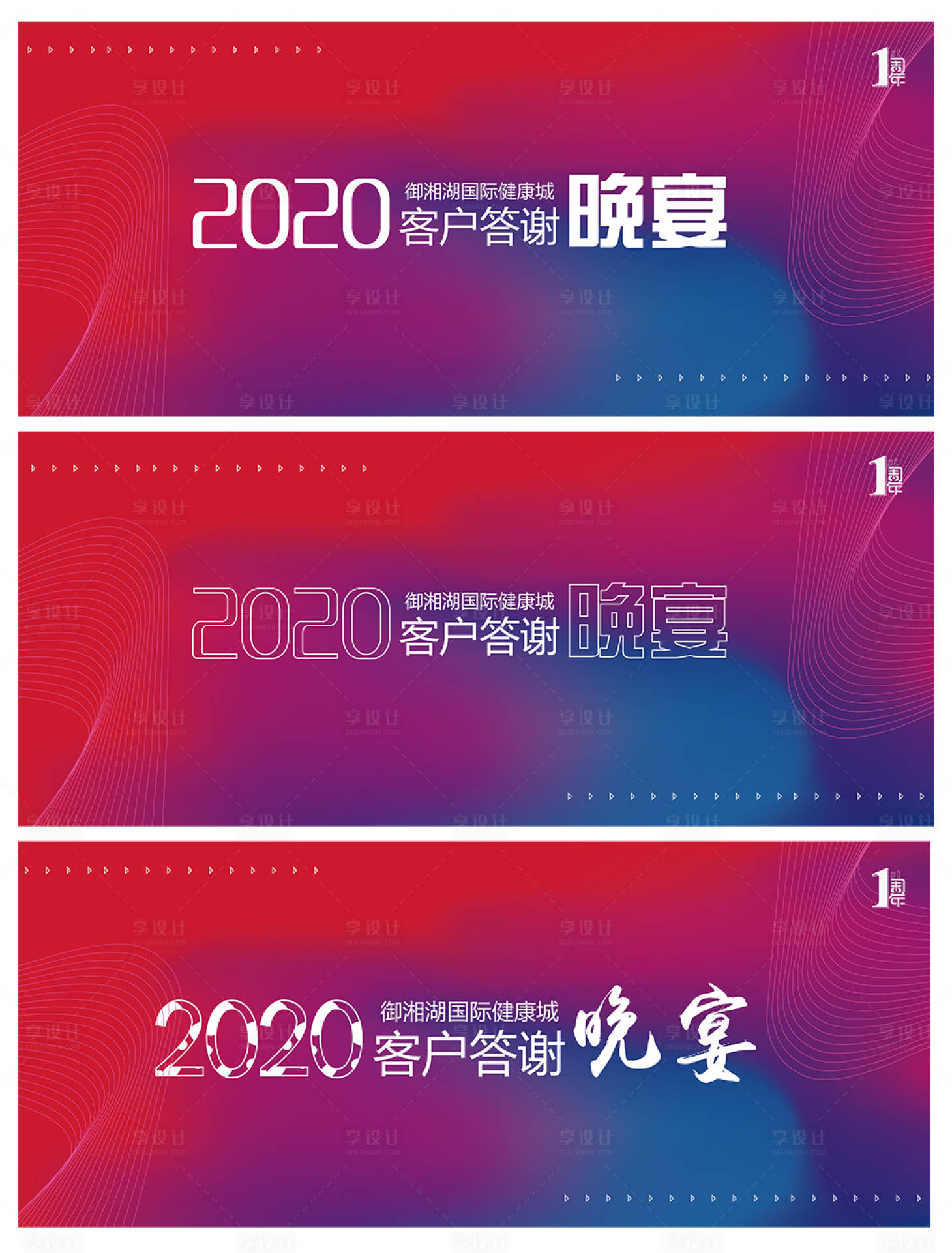 源文件下载【享设计】搜索编号：88180002001895144【高端大型会议主题晚宴】
