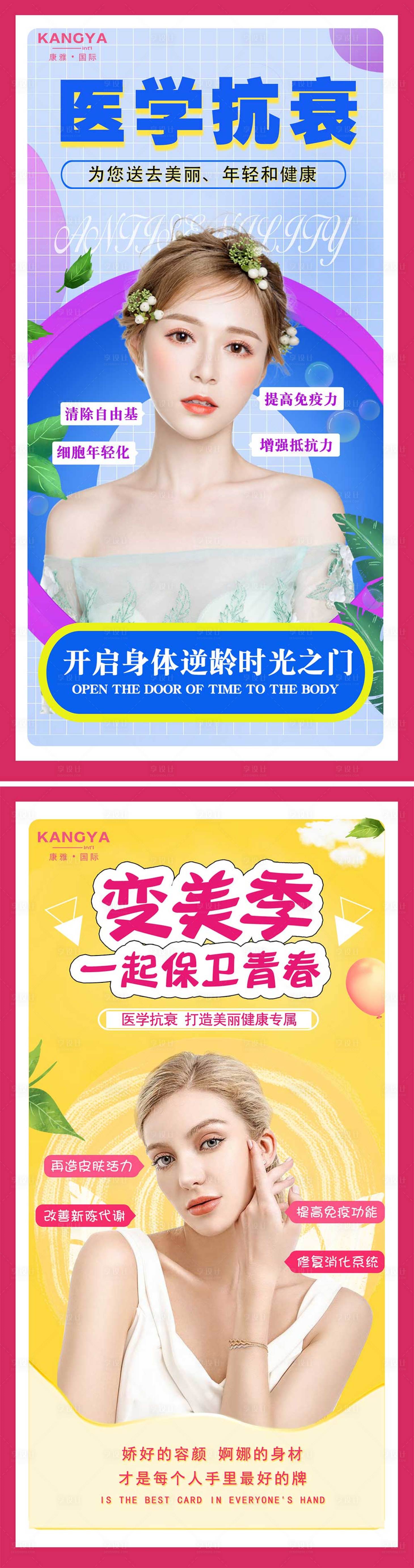 源文件下载【享设计】搜索编号：49070001866968296【医美抗衰系列海报】