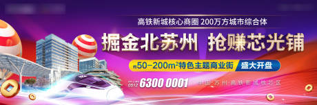 源文件下载【商业地产户外展板】编号：56650002051713213