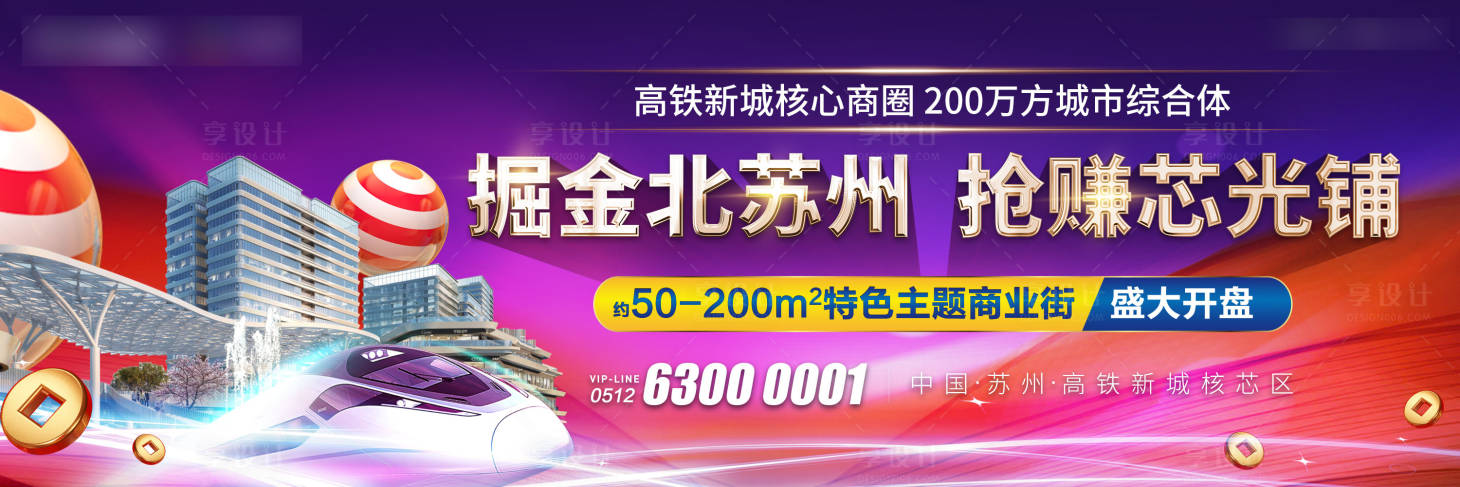源文件下载【商业地产户外展板】编号：56650002051713213