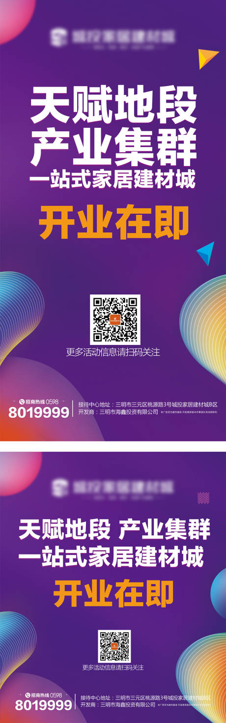 源文件下载【享设计】搜索编号：49730002072784266【商业地产大字报海报】