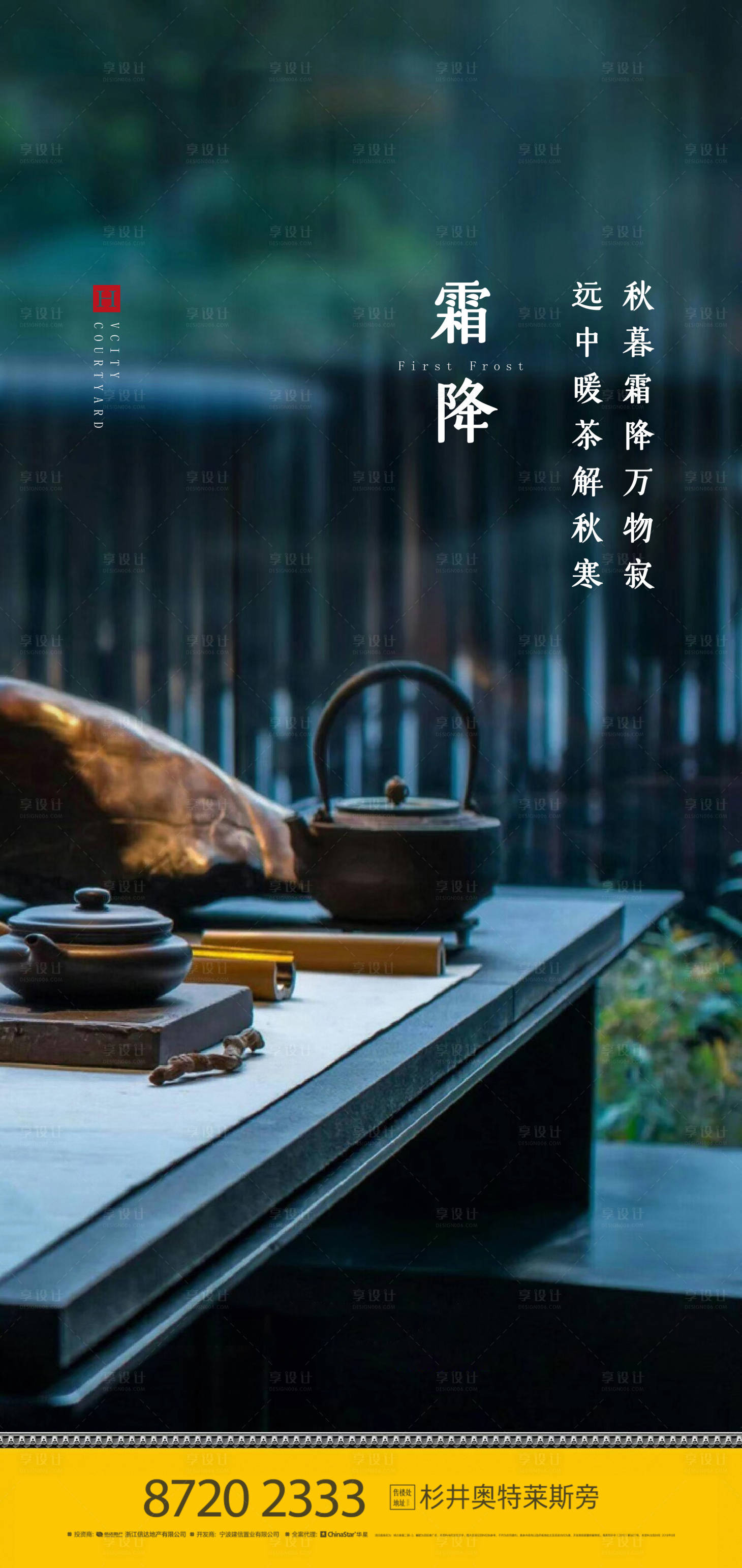 源文件下载【霜降中式院子】编号：19100001996416260