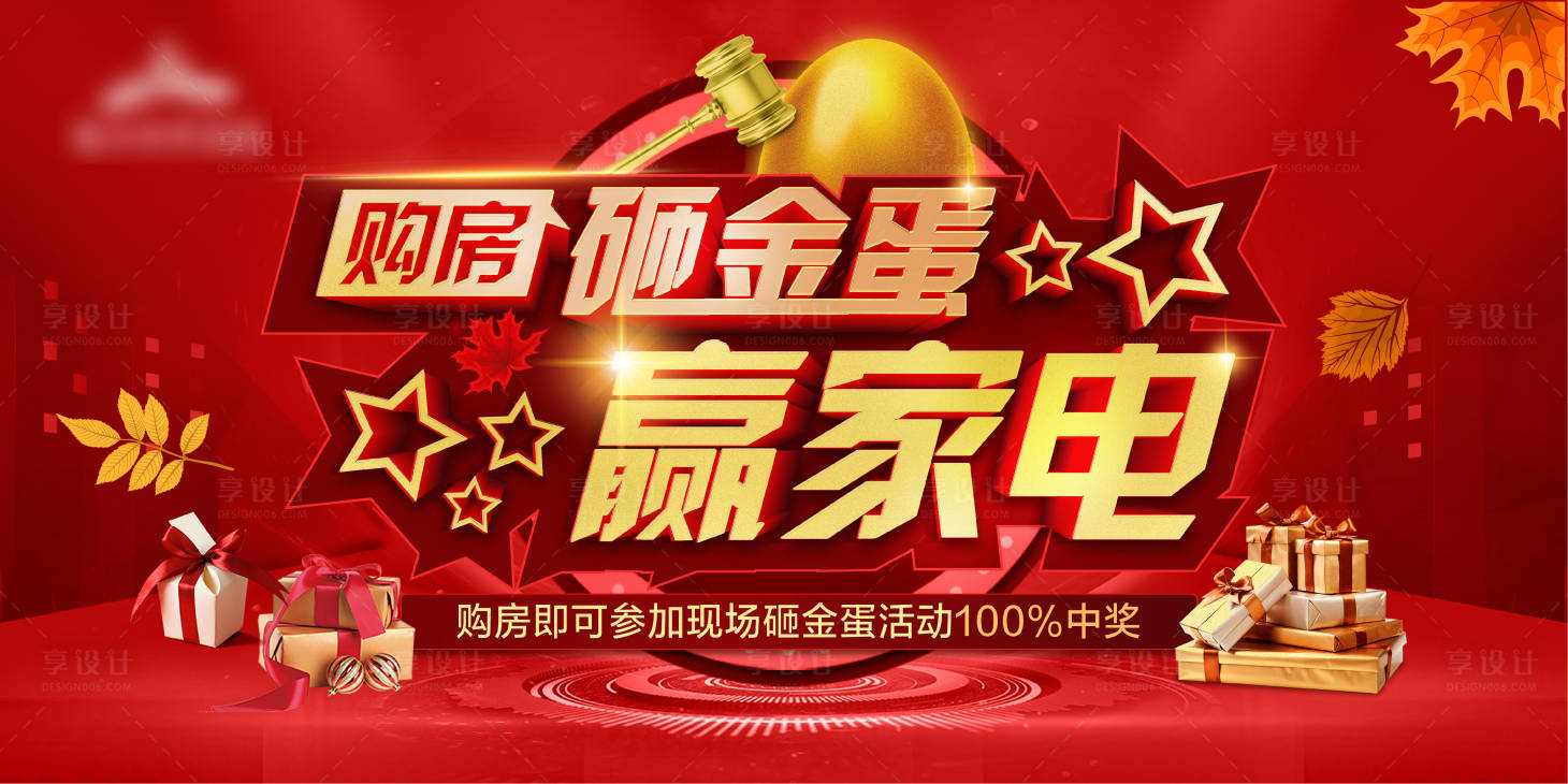 源文件下載【紅色砸金蛋海報(bào)】編號(hào)：65870001877946738