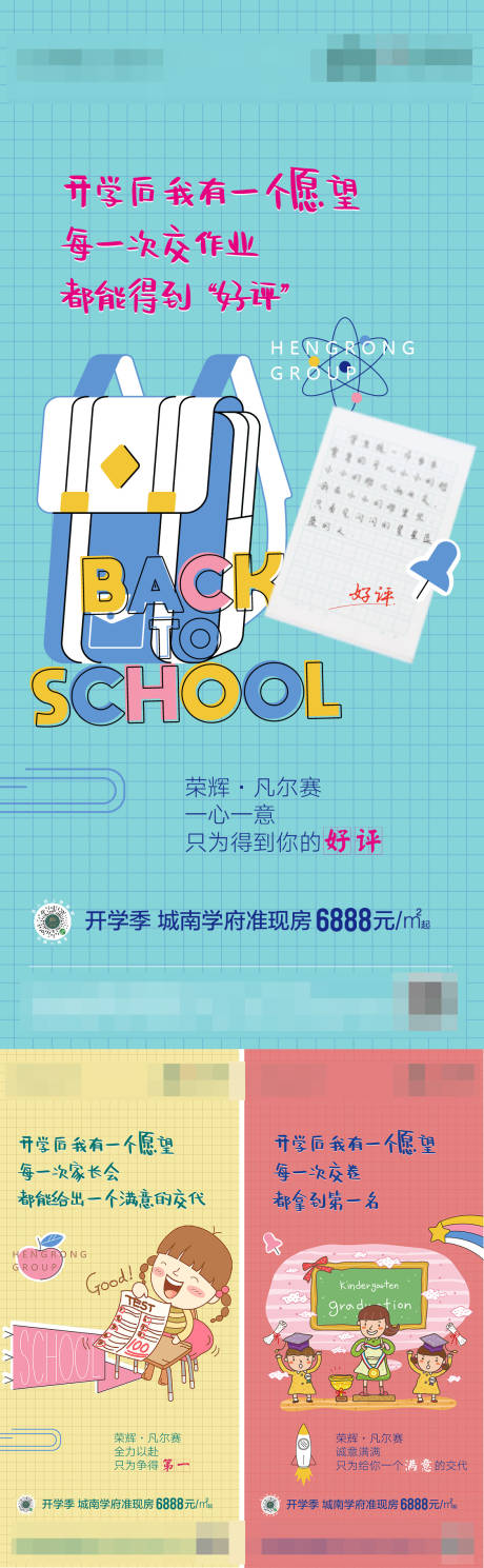 源文件下载【开学季卡通系列海报 】编号：80460001837947609