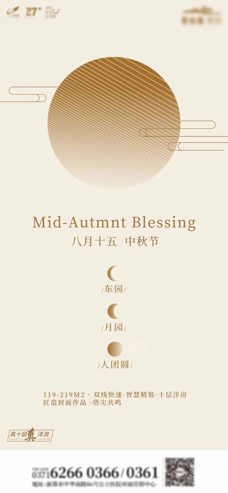 源文件下载【享设计】搜索编号：50540002101568372【地产中秋创意海报】