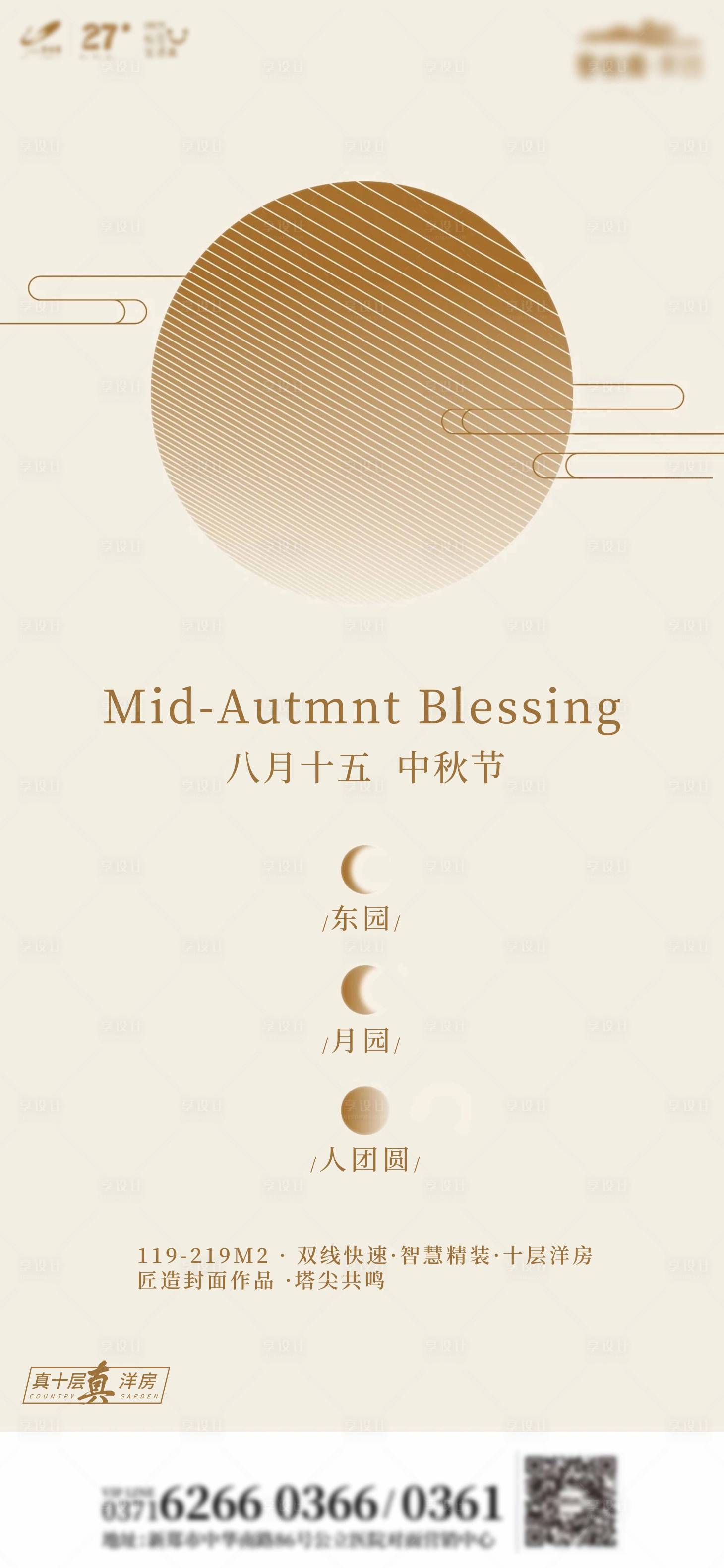 源文件下载【地产中秋创意海报】编号：50540002101568372