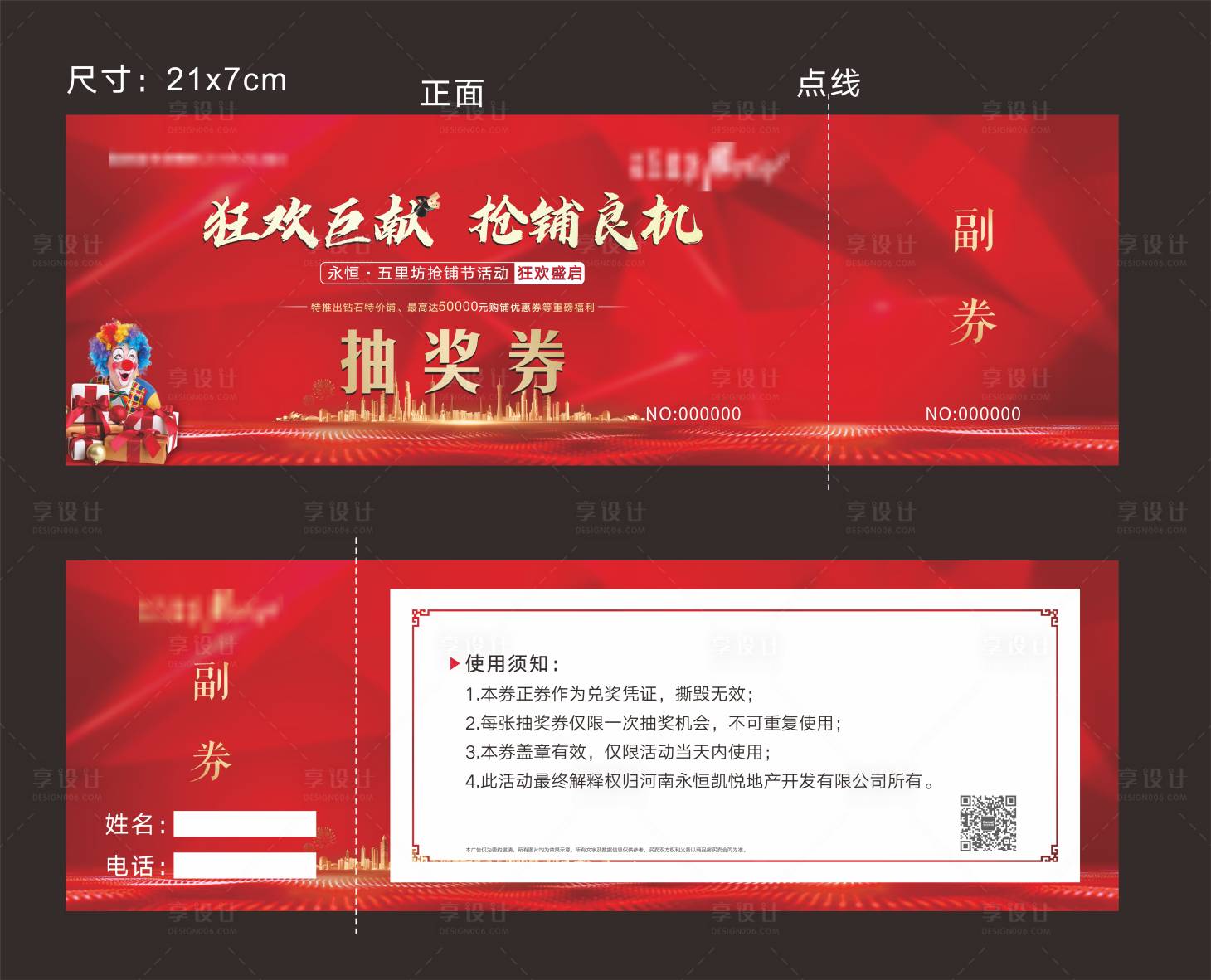源文件下载【享设计】搜索编号：80350002015523144【红色抽奖券】