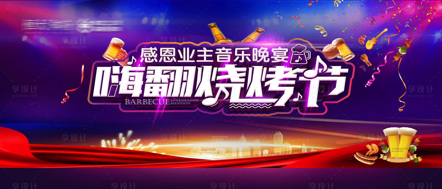 源文件下载【地产嗨翻烧烤节背景板】编号：59170001897411705