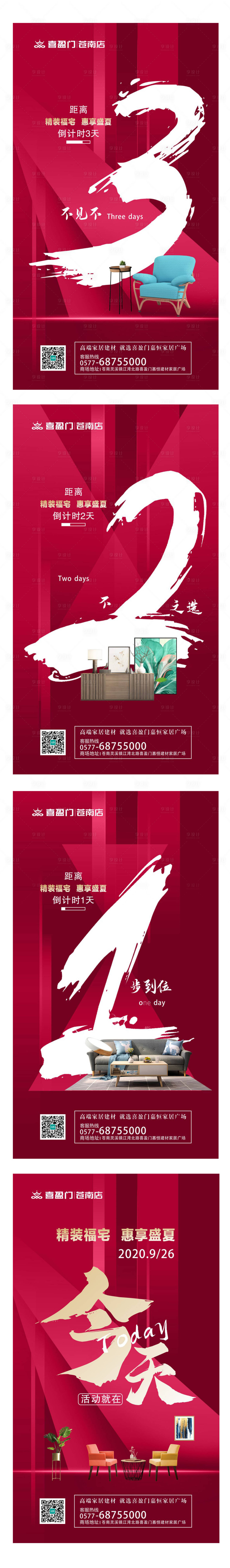 源文件下載【享設計】搜索編號：72650002048081495【家裝建材倒計時海報】