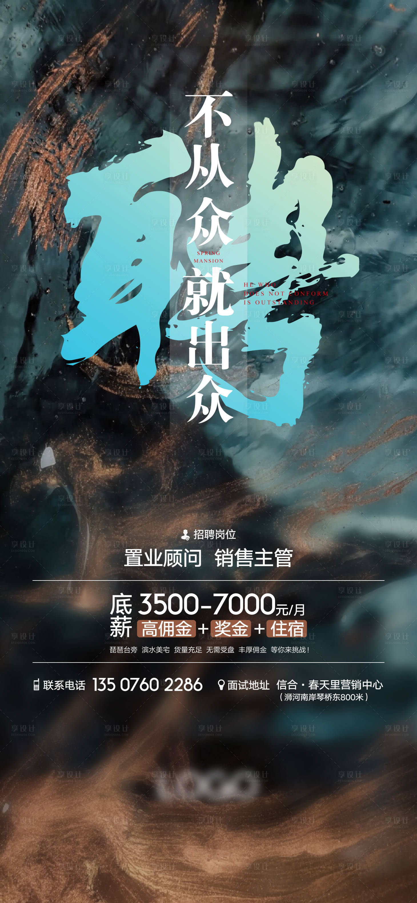 源文件下載【地產招聘移動端海報】編號：90650002114018335