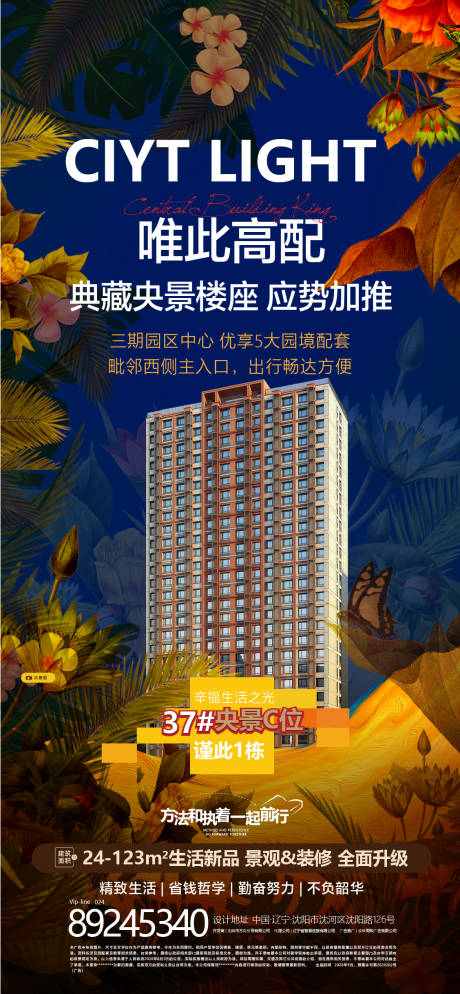 源文件下载【楼王加推宣传海报】编号：72370001847693464