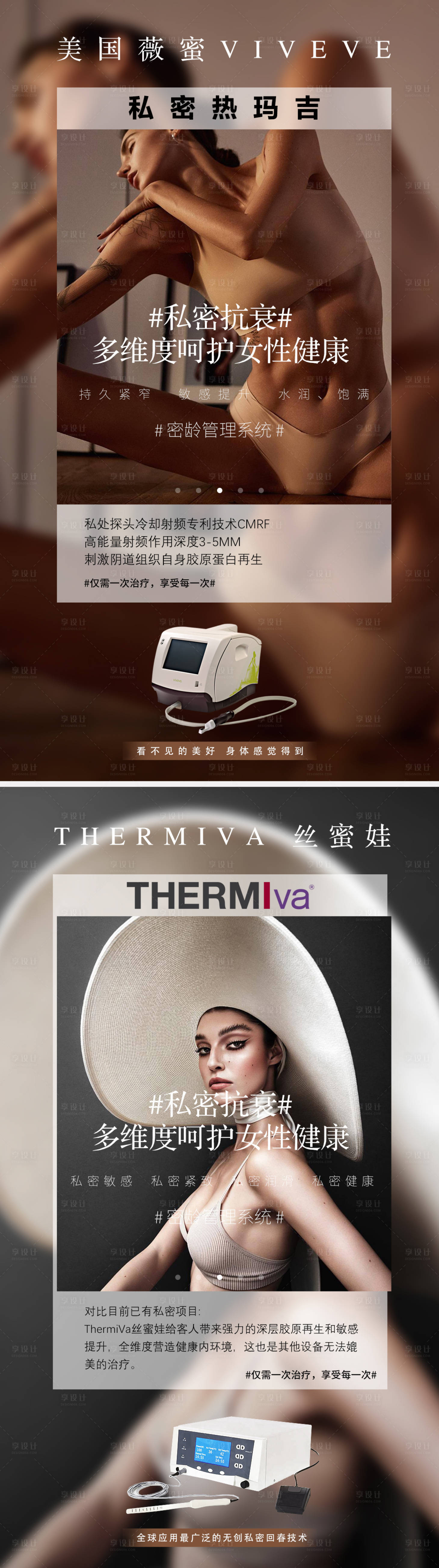 源文件下载【享设计】搜索编号：37510001928928683【医美私密系列海报】
