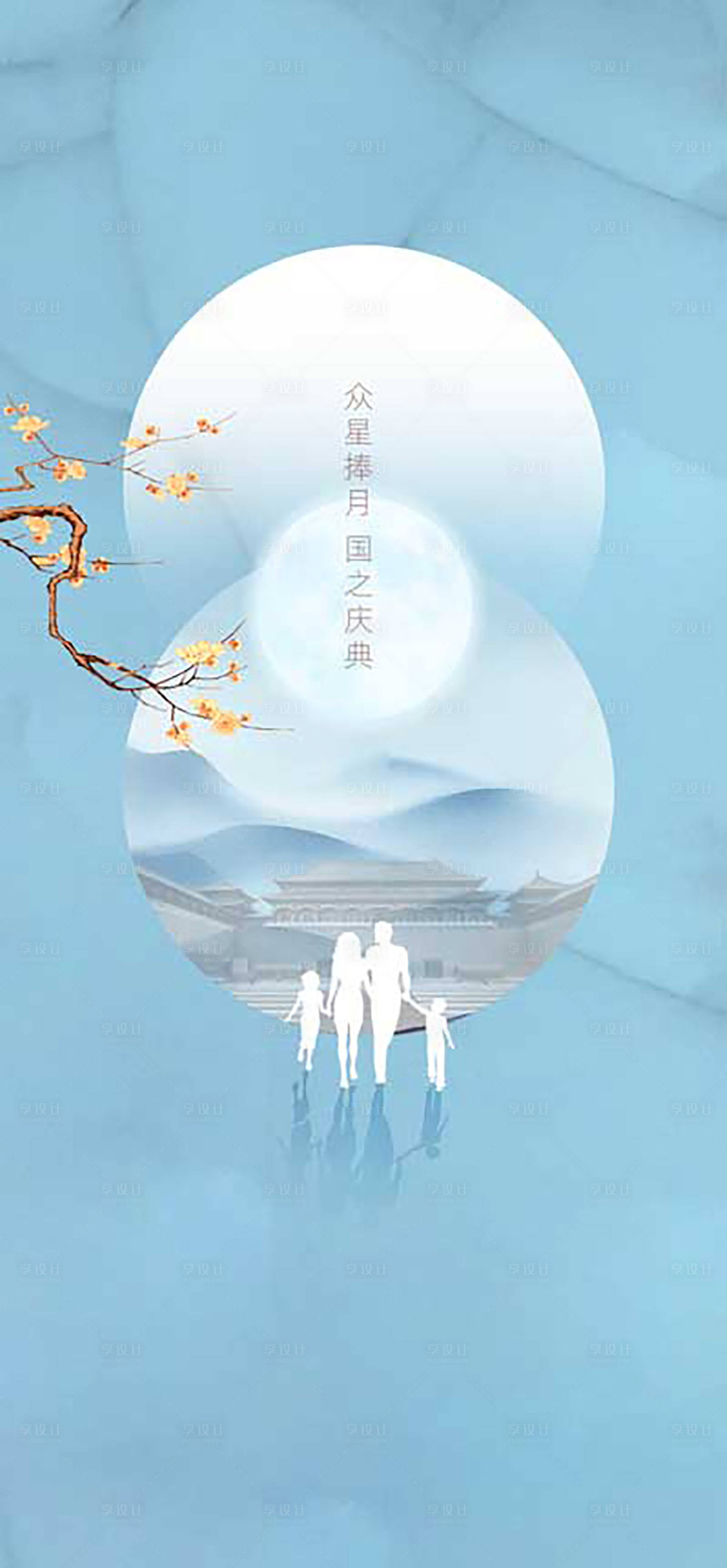 源文件下載【中秋國慶海報】編號：89140002065002319