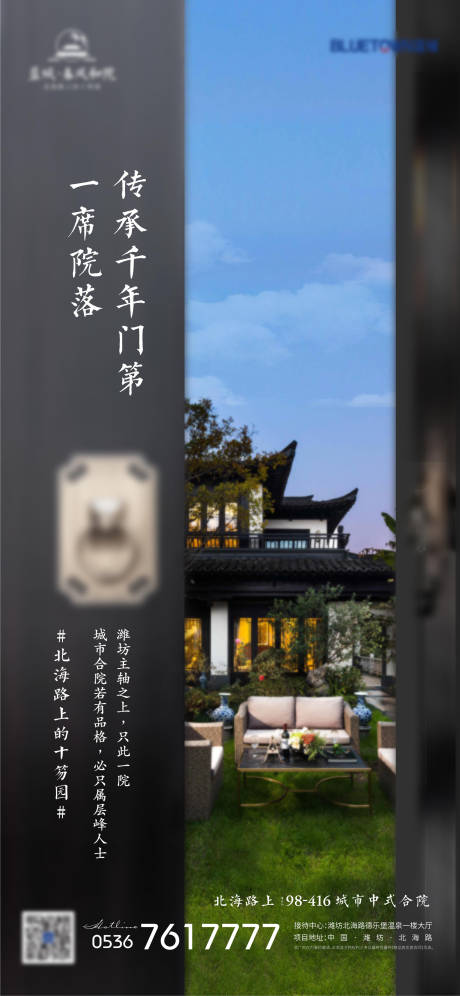 源文件下载【中式地产院子价值点单图】编号：39110001949132093