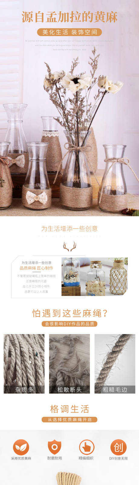 源文件下载【DIY麻绳详情页】编号：67210001918131660