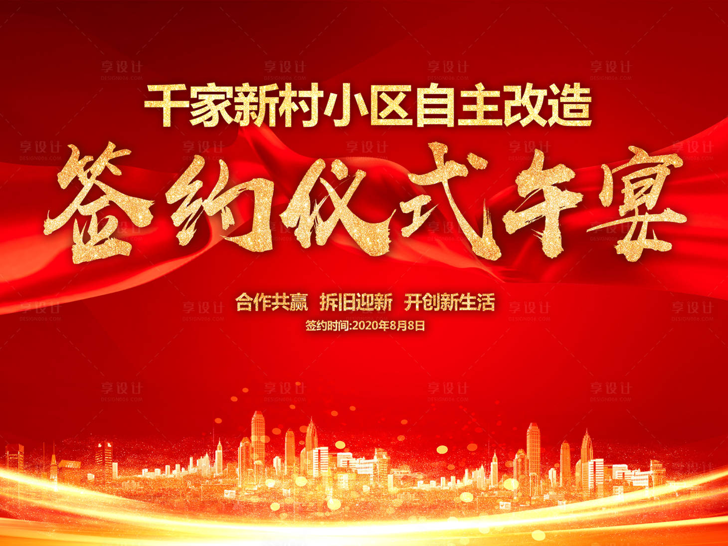 签约仪式背景板psd广告设计素材海报模板免费下载 享设计 签约仪式背景板psd广告设计素材海报模板免费下载 享设计