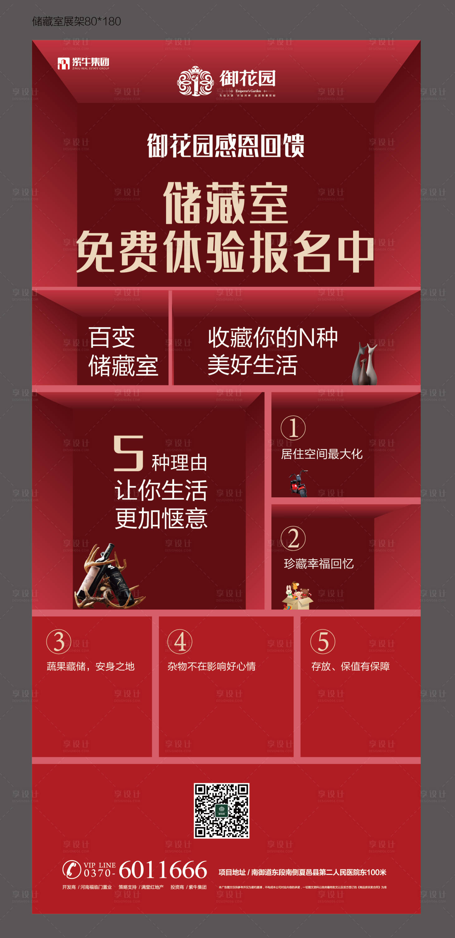 源文件下載【享設(shè)計】搜索編號：24720002083491034【儲藏室紅金活動展架易拉寶】