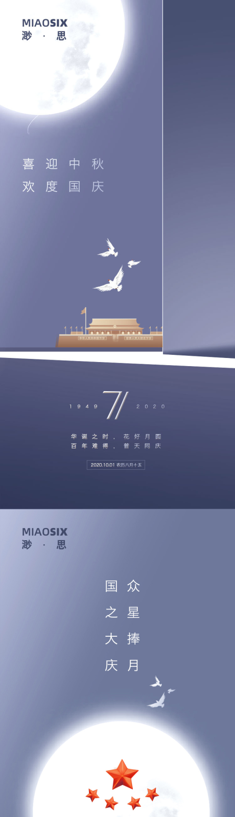 源文件下载【享设计】搜索编号：84950001813468091【中秋国庆移动端系列海报】