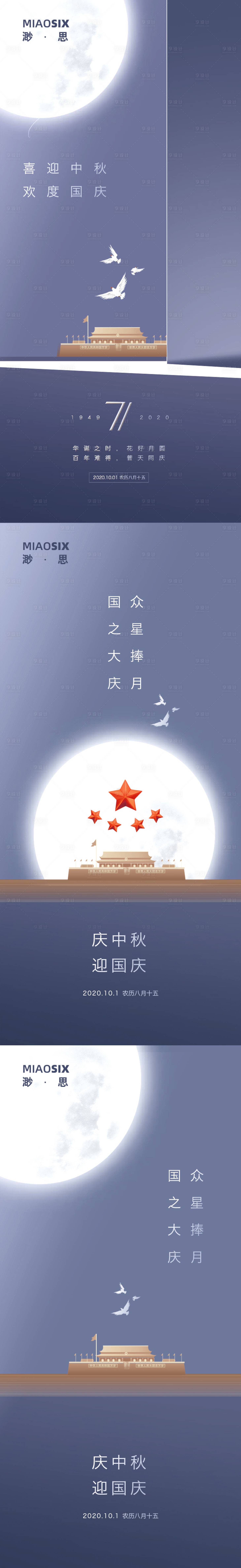 源文件下载【享设计】搜索编号：84950001813468091【中秋国庆移动端系列海报】