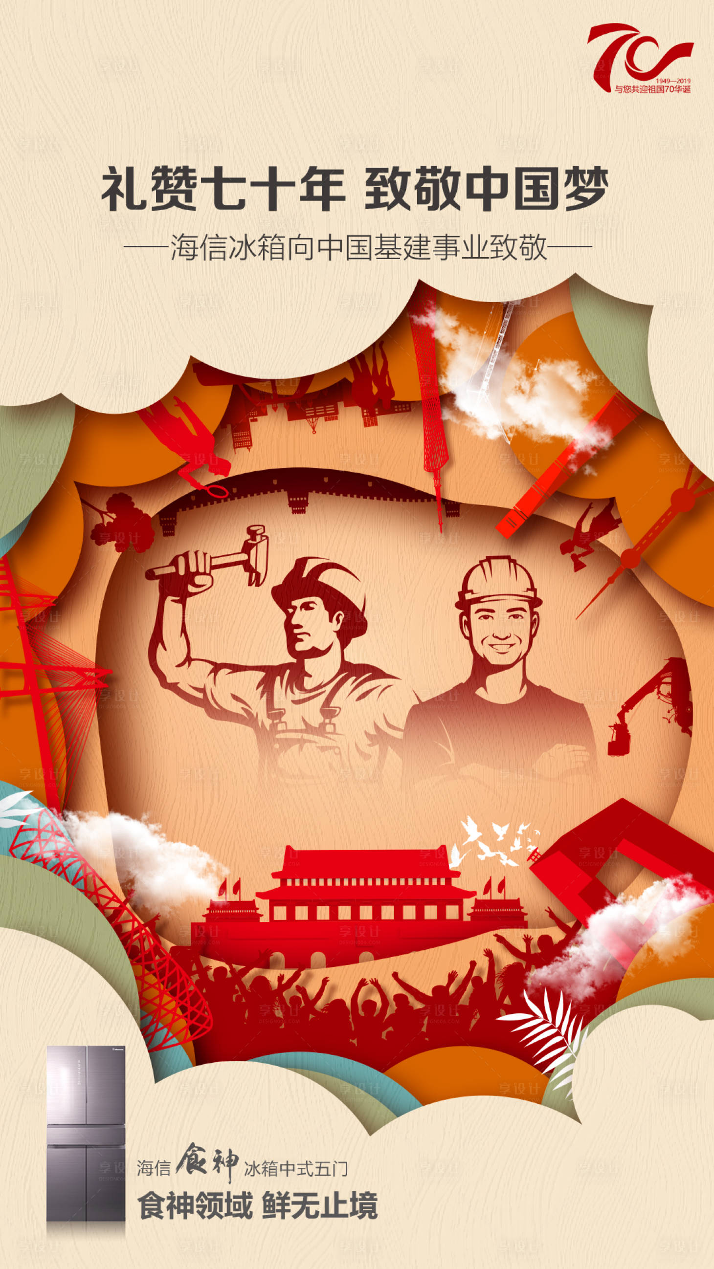 源文件下載【享設(shè)計(jì)】搜索編號(hào)：57620001986979774【十一國(guó)慶節(jié)海報(bào)】