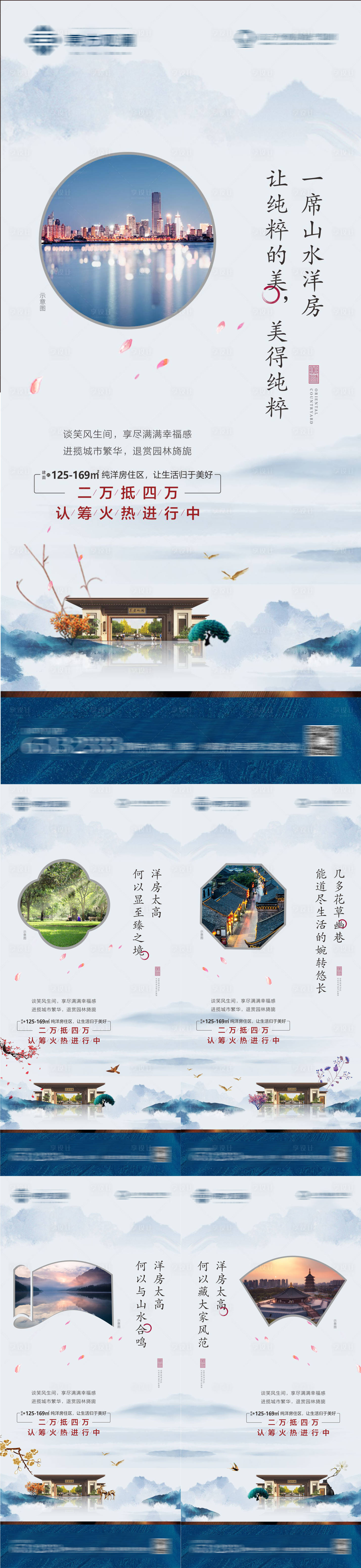 源文件下载【享设计】搜索编号：79430001867406794【房地产新中式价值点系列海报】