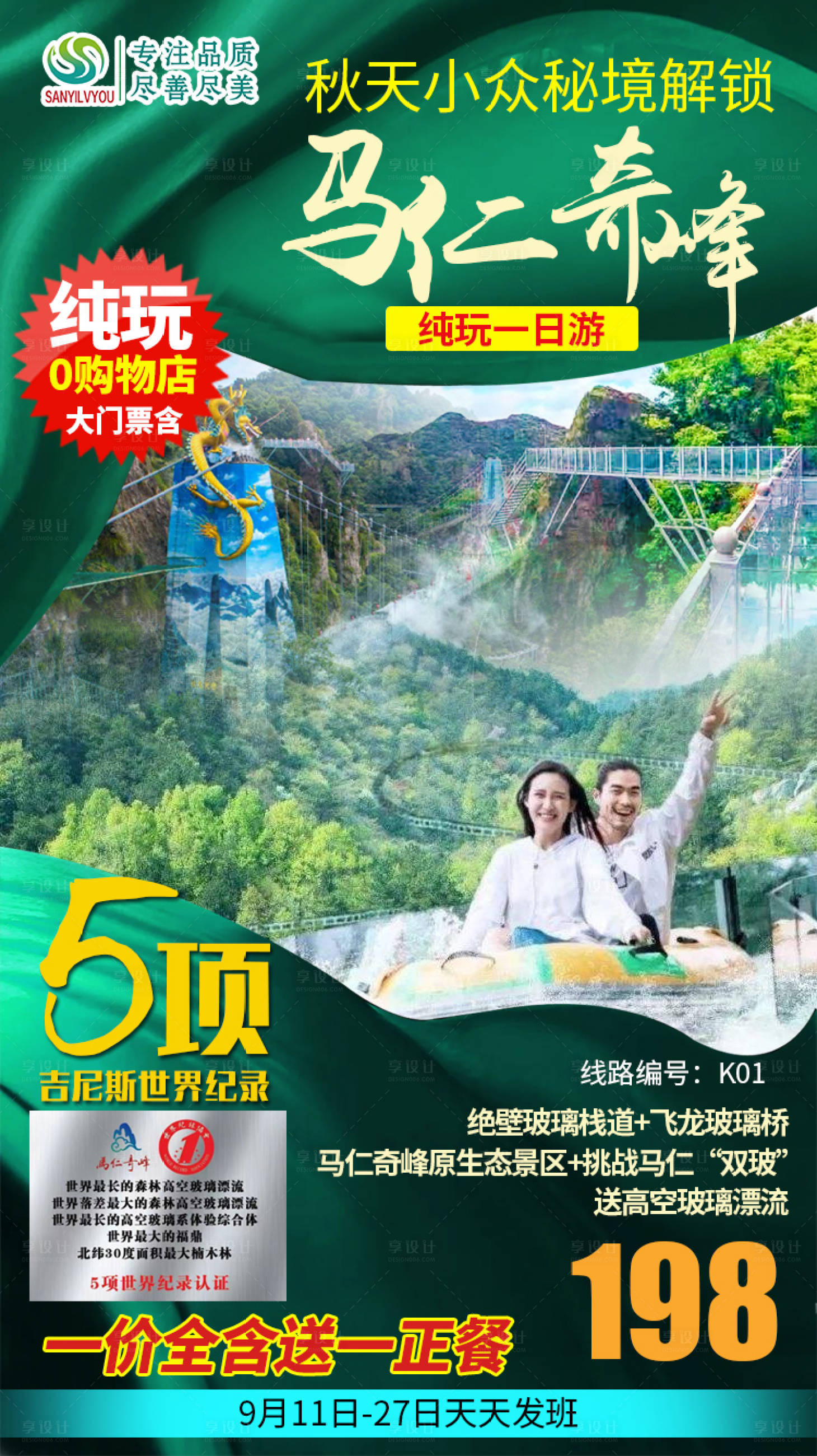 源文件下载【芜湖马仁奇峰旅游海报】编号：29320002029576213
