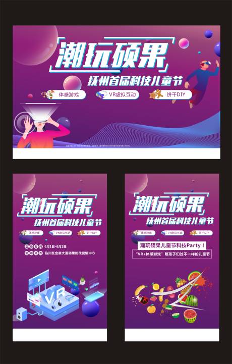 源文件下载【房地产科技节VR活动展板】编号：20200905200015028