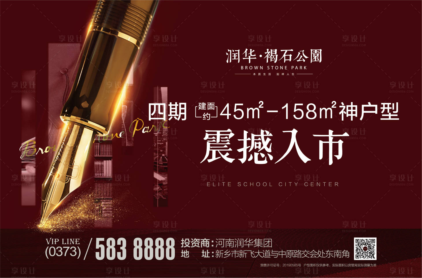 源文件下載【享設(shè)計(jì)】搜索編號：50400002068204056【房地產(chǎn)學(xué)區(qū)紅金廣告展板】