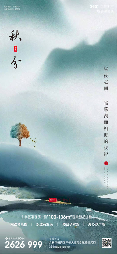源文件下载【地产广告秋分节气微信单图】编号：71190001990712322