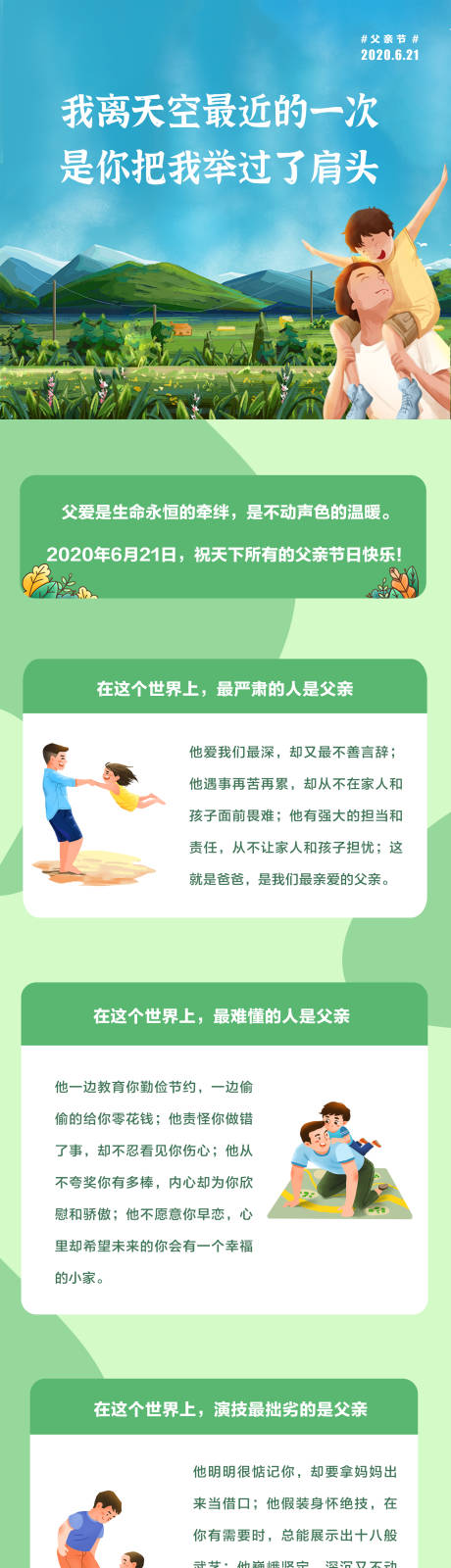 源文件下载【父亲节长图海报】编号：41430001921987821