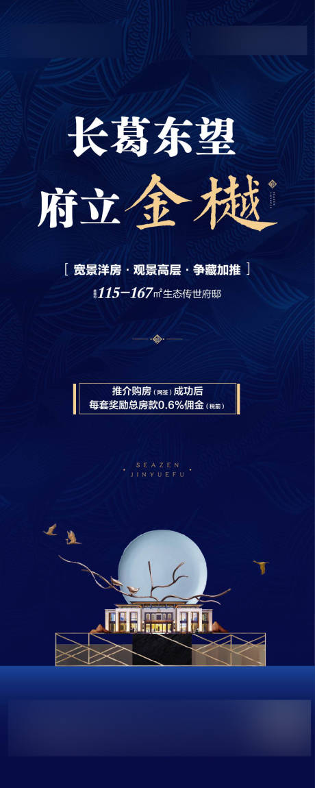 源文件下载【新中式购房政策奖励展架】编号：75850001970574194
