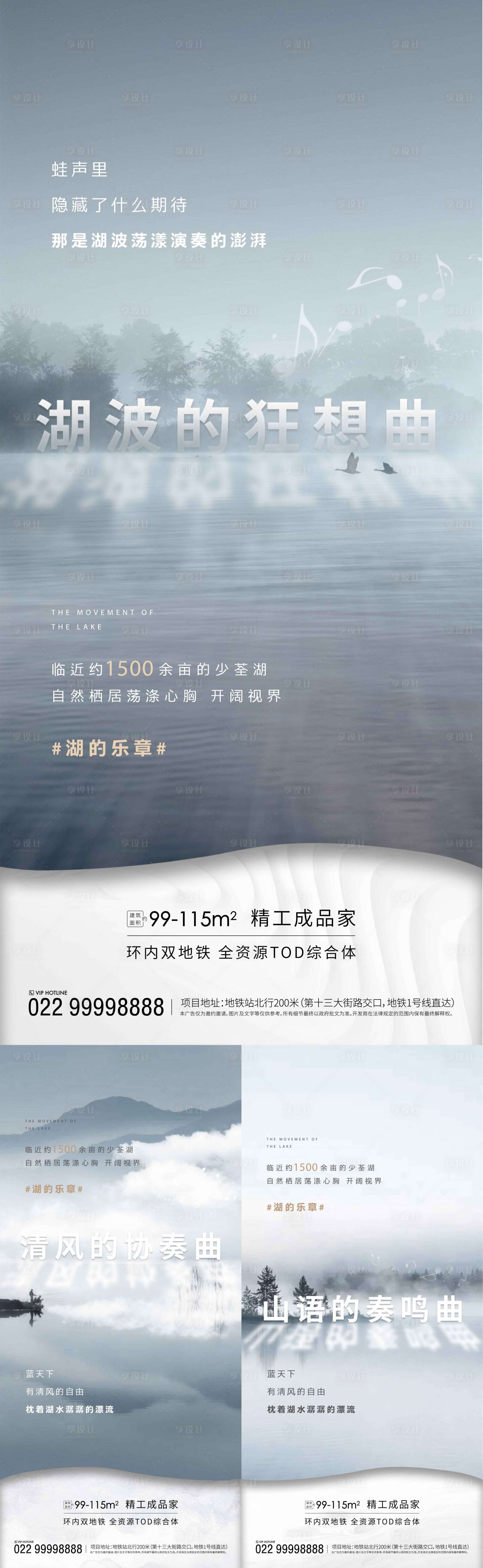 源文件下载【房地产湖居生活系列海报】编号：61180002022295527